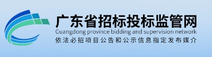 廣東省招投標(biāo)監(jiān)管網(wǎng)